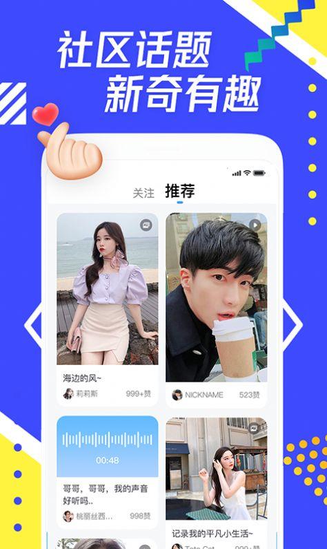 每聊APP官方版下载
