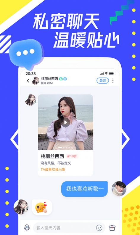 每聊APP官方版下载