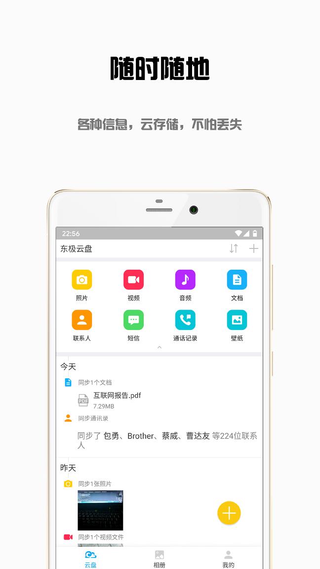 东极云盘下载