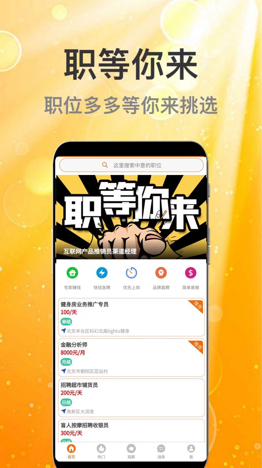 众薪招聘 v1.0下载