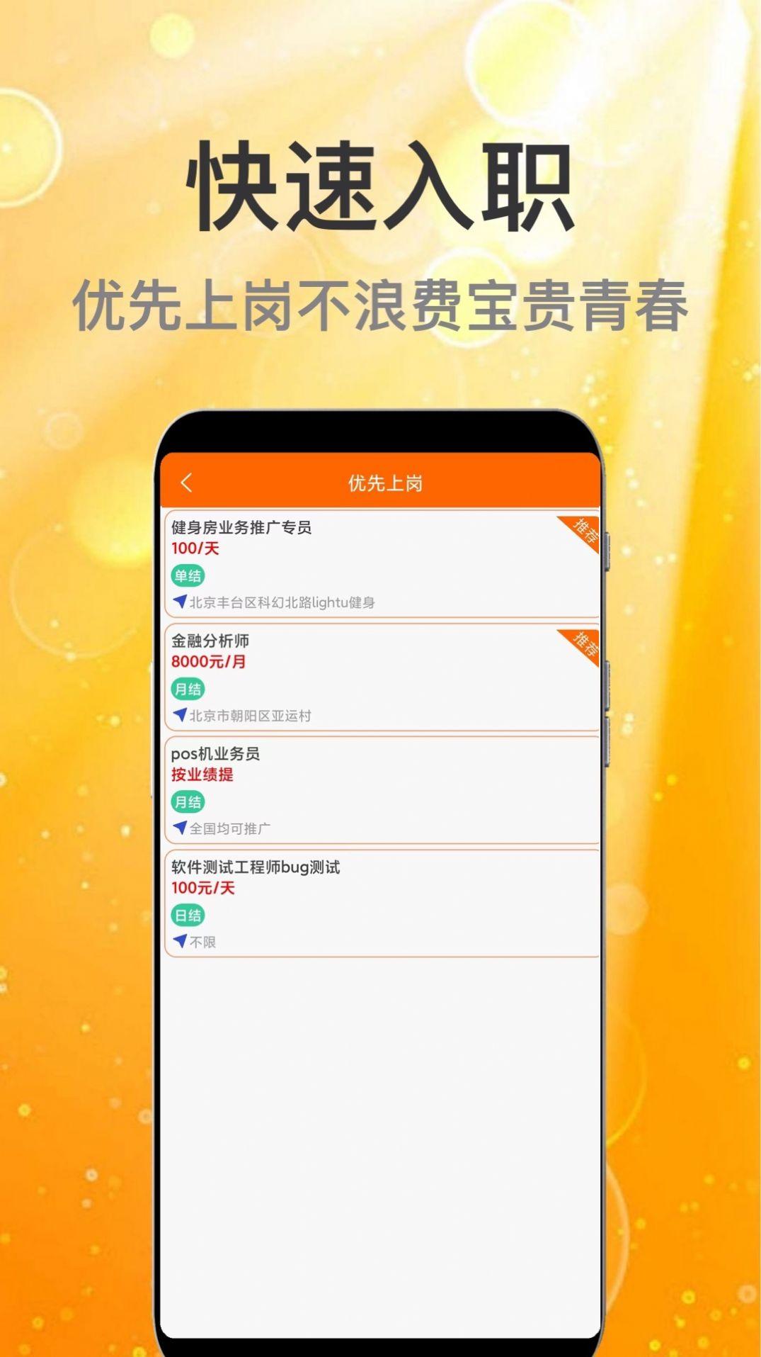 众薪招聘 v1.0下载
