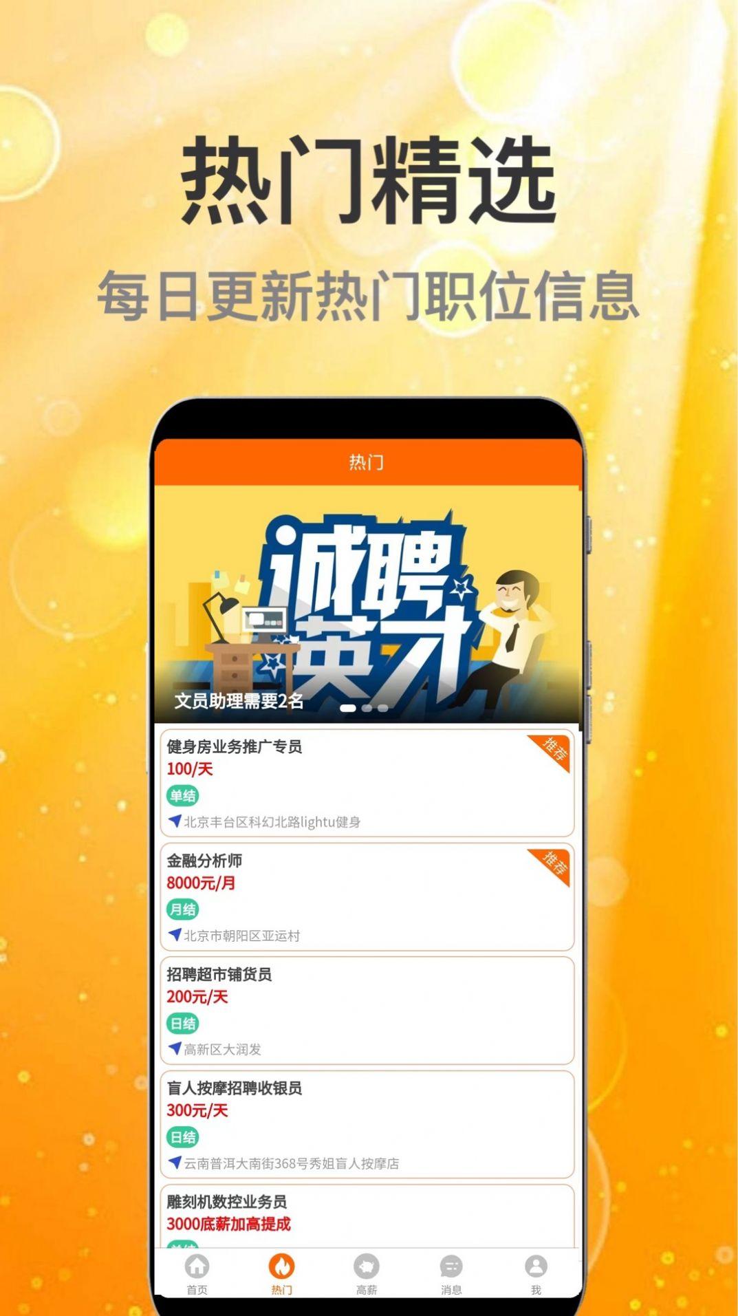 众薪招聘 v1.0下载