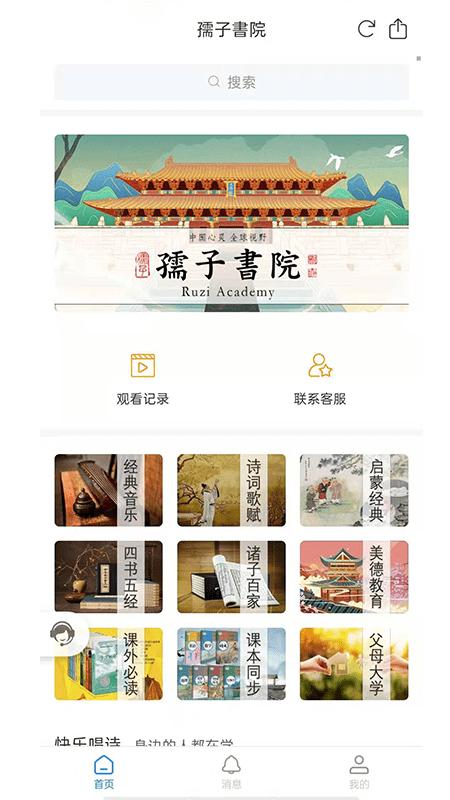 孺子书院 v1.0下载