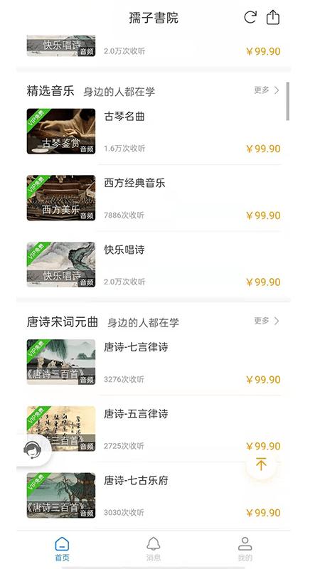 孺子书院 v1.0下载
