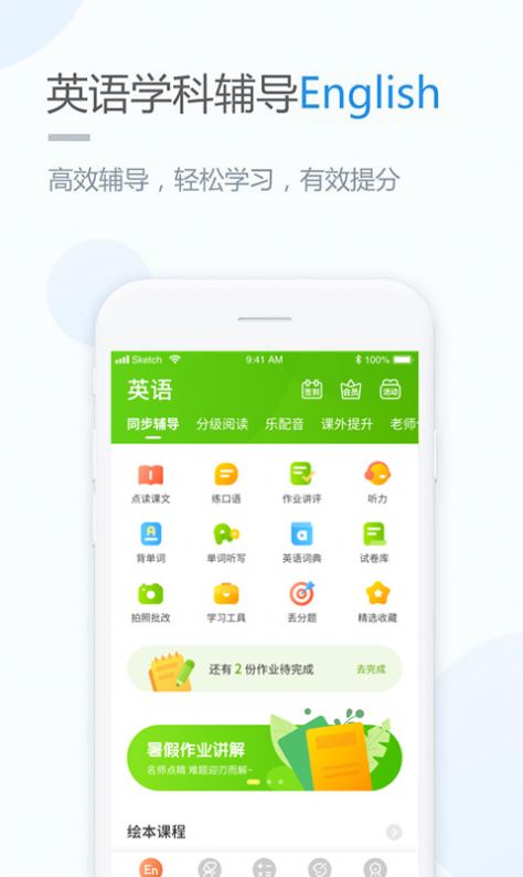 冀教学习 v4.4.4.1下载