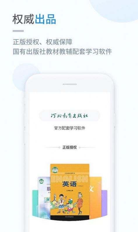 冀教学习 v4.4.4.1下载