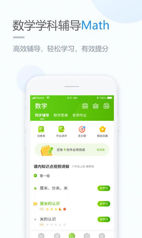 冀教学习 v4.4.4.1下载