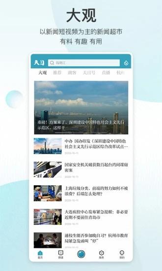 天目新闻下载