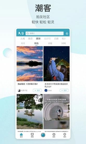天目新闻下载