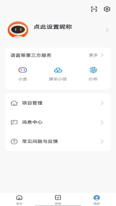 悟控智能app下载