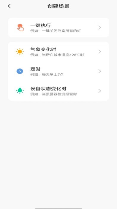 悟控智能app下载