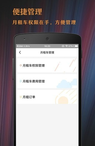 悠管家下载
