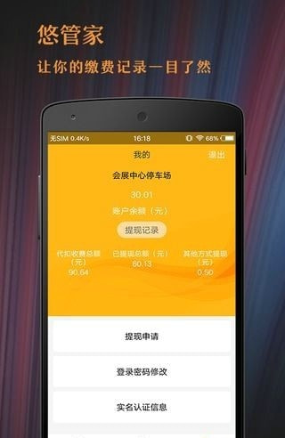 悠管家下载