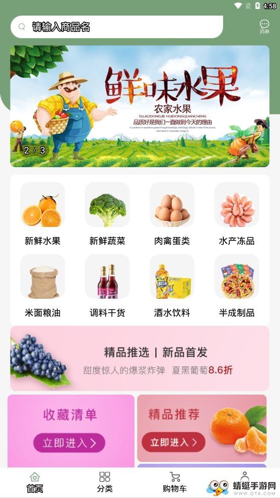 生鲜彩购下载
