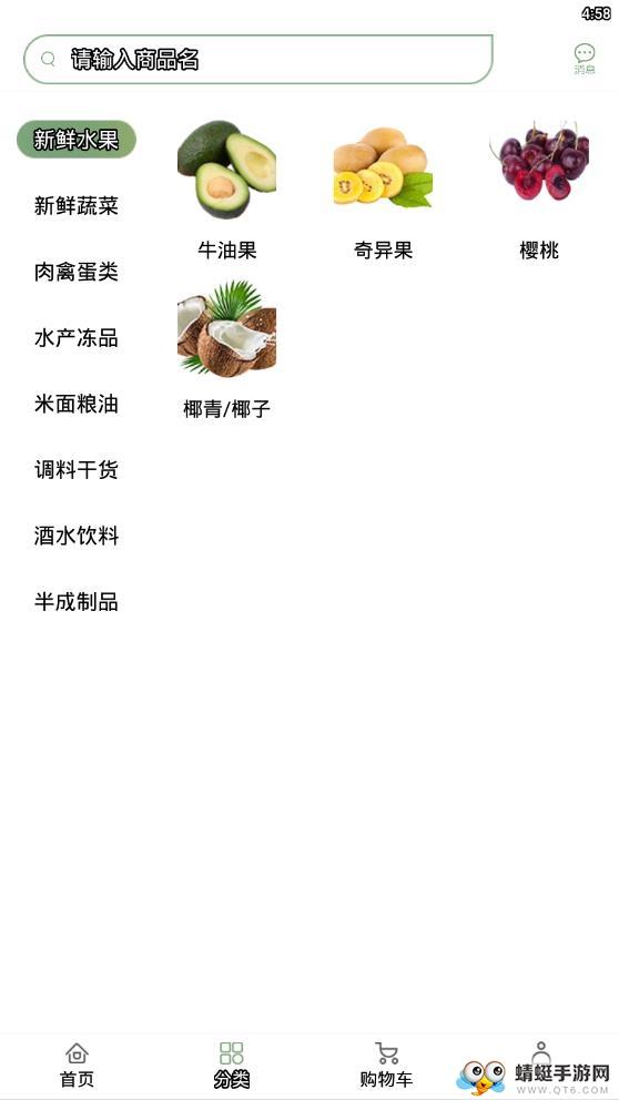 生鲜彩购下载