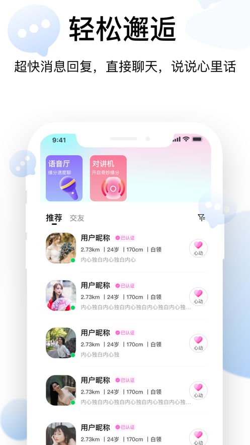 倾甜社交app官方版下载