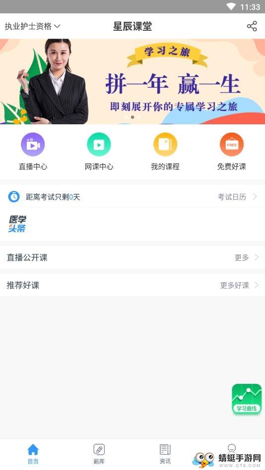 星辰课堂下载