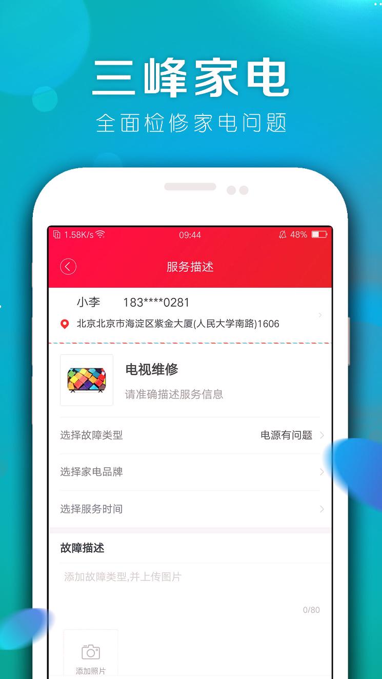 三峰家电下载