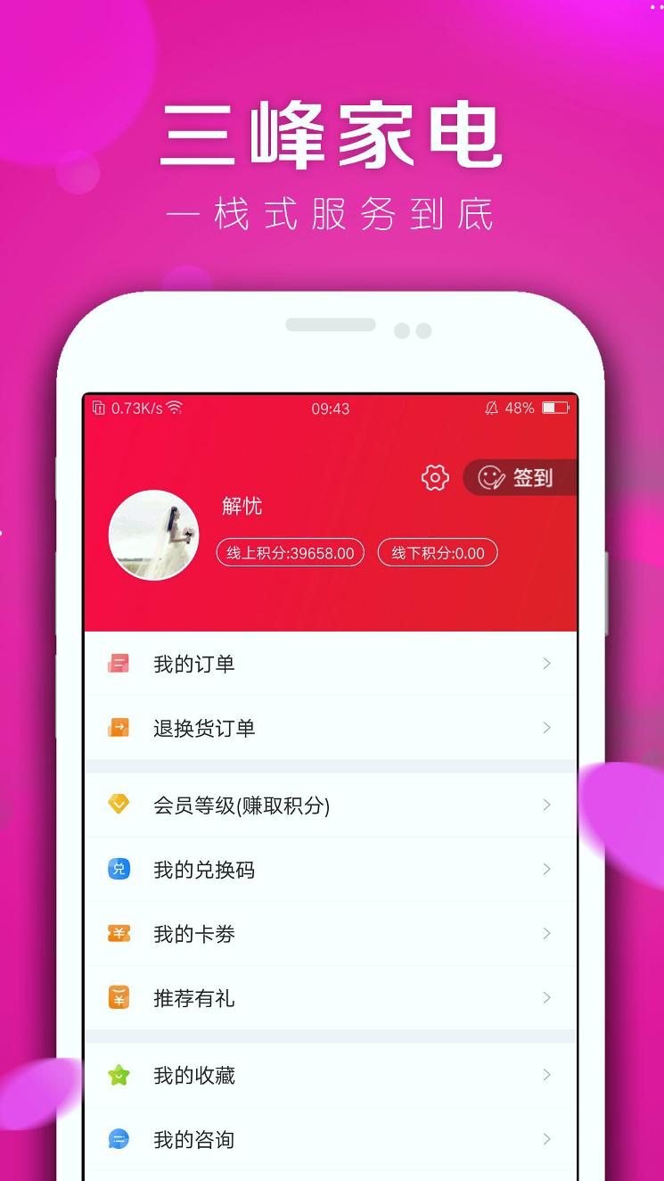 三峰家电下载