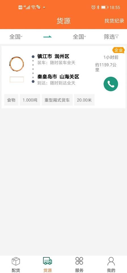 浩德慧运司机下载