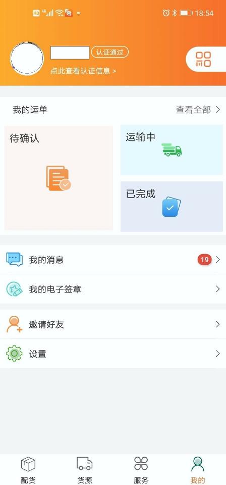 浩德慧运司机下载