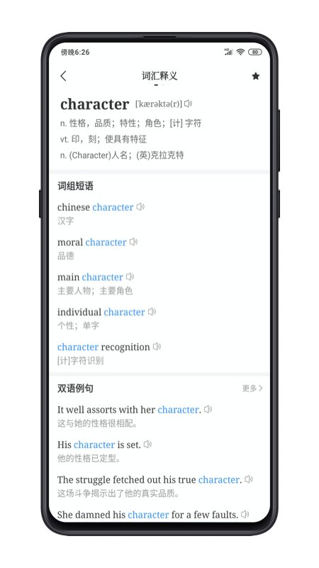 点学英语 v3.5下载