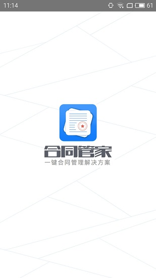 合同管家app v1.2.0下载
