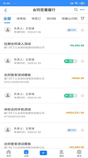 合同管家app v1.2.0下载