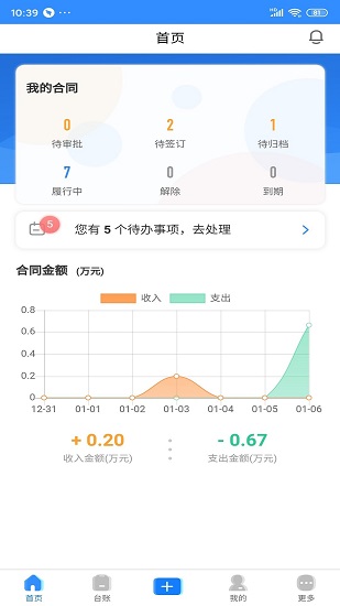 合同管家app v1.2.0下载