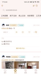 壹筑管家下载