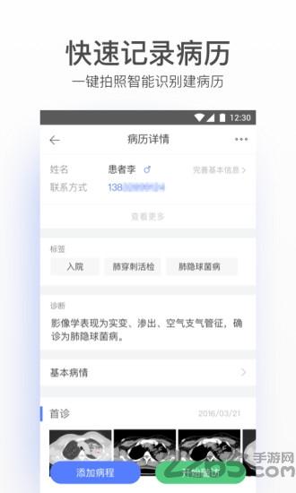 病历夹经典版本下载