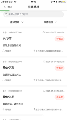 成中医后勤 v6.0下载