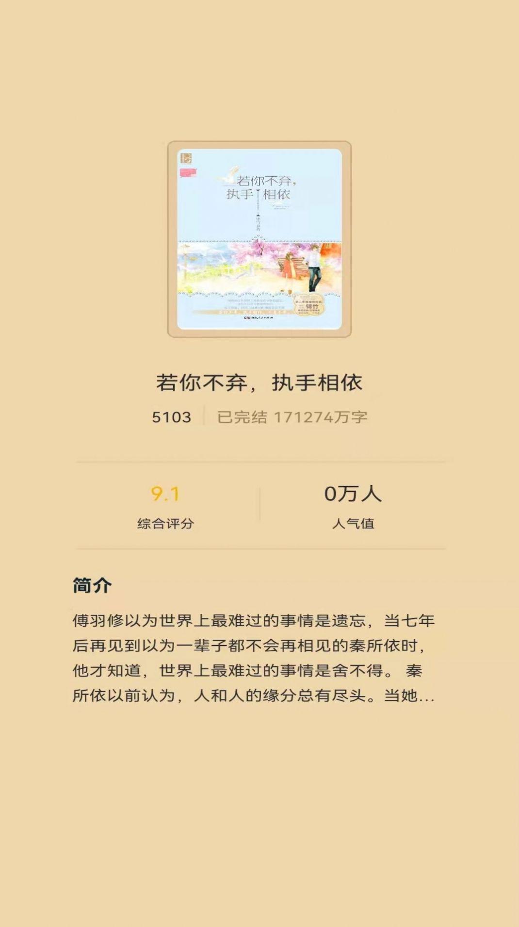 红楼小说下载