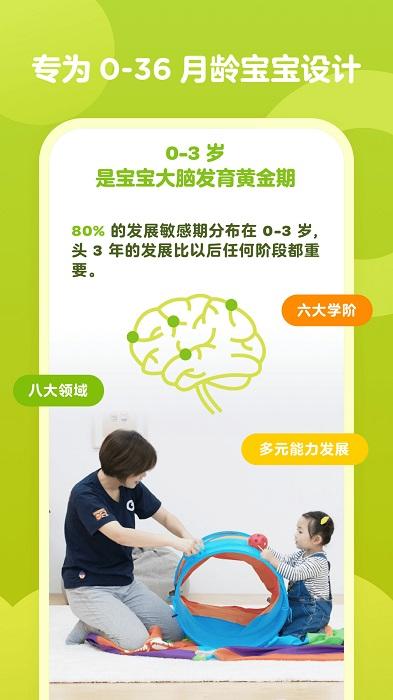 金宝贝早教app下载