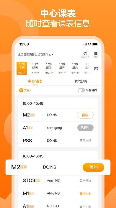 金宝贝早教app下载