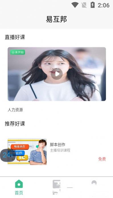 易互邦 v1.0下载