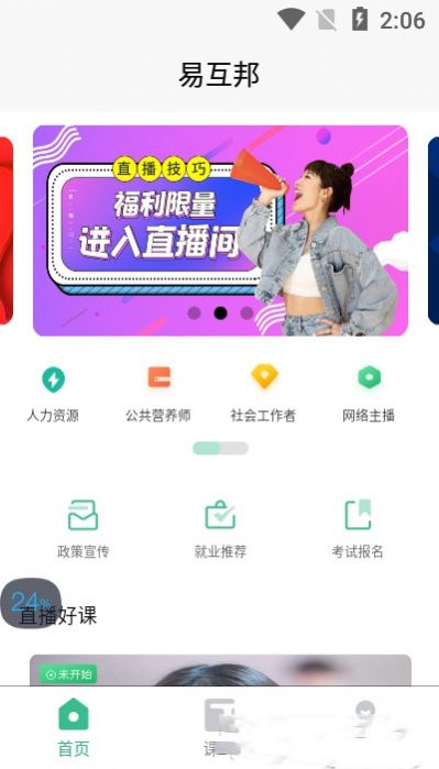 易互邦 v1.0下载