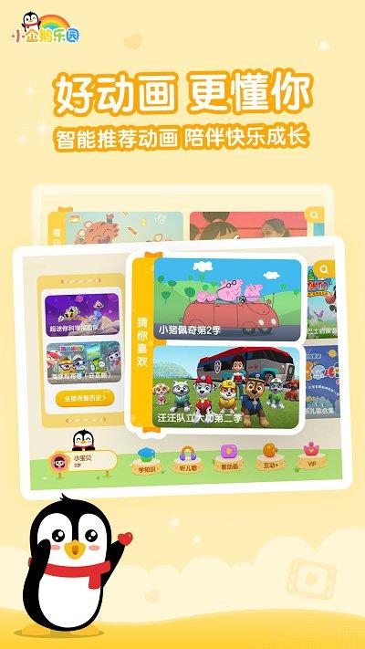 小企鹅乐园app下载