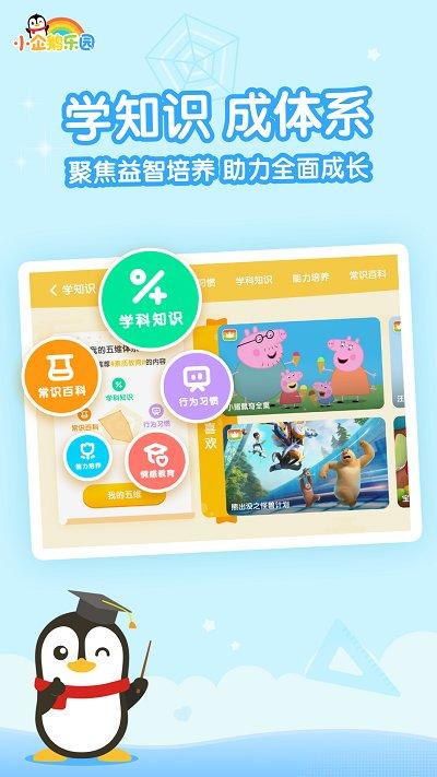 小企鹅乐园app下载