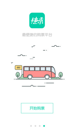 捷乘巴士下载