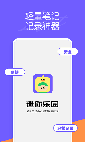 迷你乐园 v1.0下载