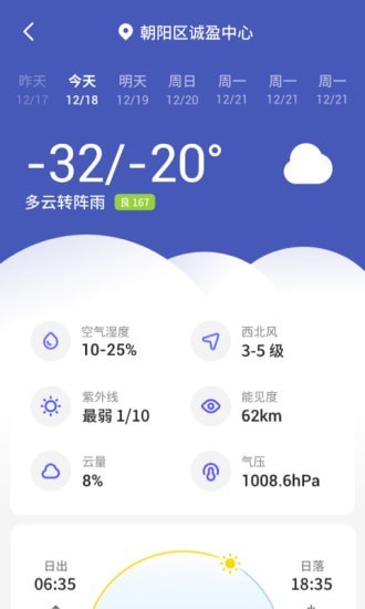 主播天气下载