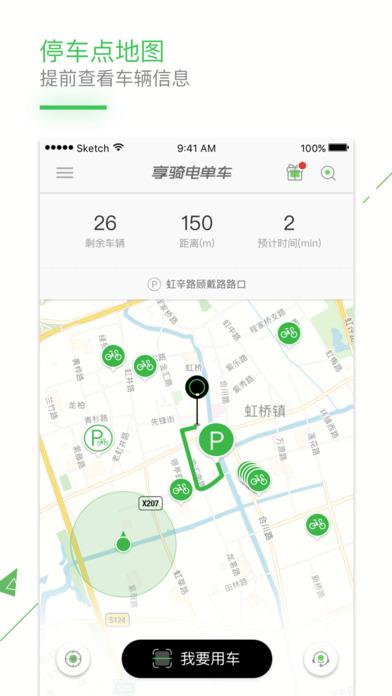 享骑出行下载