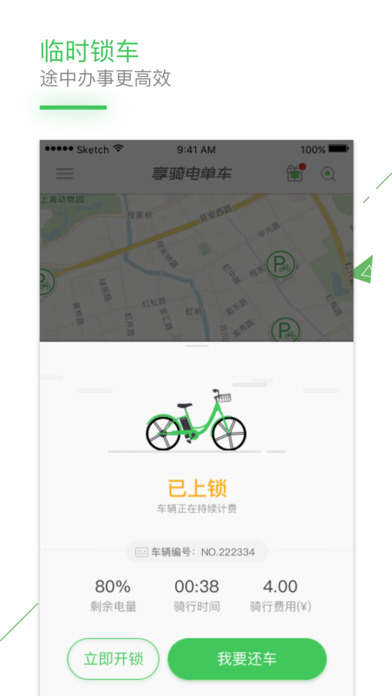 享骑出行下载