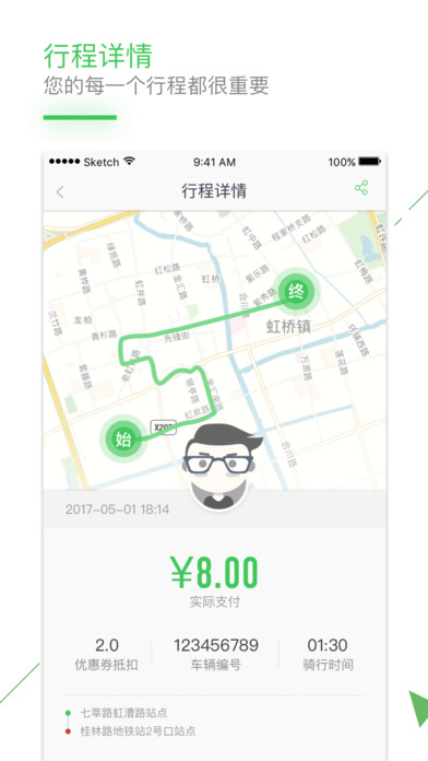 享骑出行下载